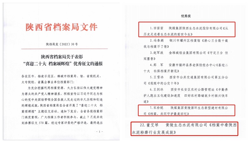 喜報(bào)！生態(tài)水泥公司榮獲省檔案局征文優(yōu)秀獎(jiǎng)