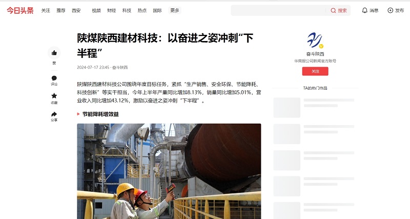 今日頭條、二三里 | 陜煤陜西建材科技：以奮進(jìn)之姿沖刺“下半程”