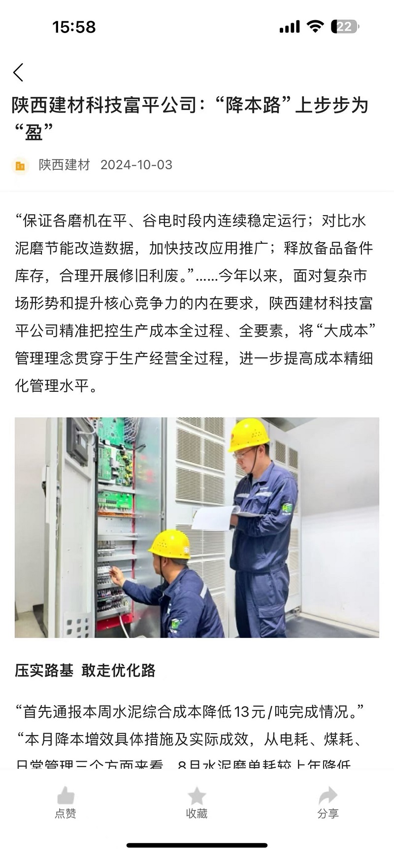 奮進(jìn)陜煤、陜煤集團(tuán)官網(wǎng) | 陜西建材科技富平公司：“降本路”上步步為“盈”