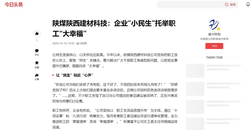今日頭條 | 陜煤陜西建材科技：企業(yè)“小民生”托舉職工“大幸?！?></a>
                                            										</div>
                                       
										<h1>
                                                                                 <a 
								 
								href=