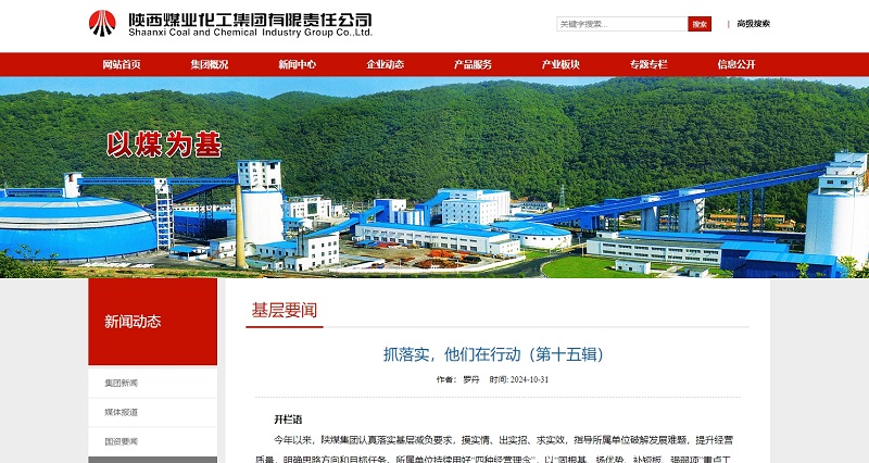 陜煤集團官網(wǎng)、陜煤微信公眾號 | 抓落實，他們在行動（第十五輯）