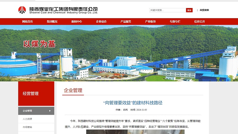 奮進陜煤、陜煤集團官網(wǎng) | “向管理要效益”的建材科技路徑