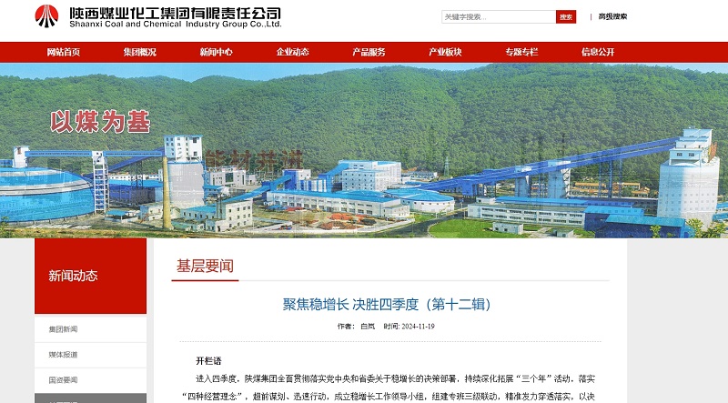 陜煤集團官網(wǎng)、陜煤微信公眾號 | 聚焦穩(wěn)增長 決勝四季度（第十二輯）
