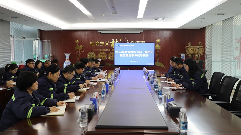 “述”成績(jī) “找”不足 “促”實(shí)干——富平公司召開(kāi)2024年度黨組織書記、副書記抓黨建述職評(píng)議考核會(huì)