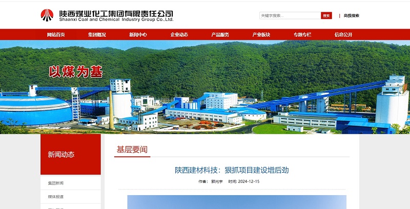 陜煤集團官網(wǎng)、陜煤微信公眾號 | 陜西建材科技：狠抓項目建設增后勁