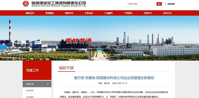 奮進陜煤、陜煤集團官網(wǎng) | 強引領 夯基礎 陜西建材科技公司走出黨建強企新路徑