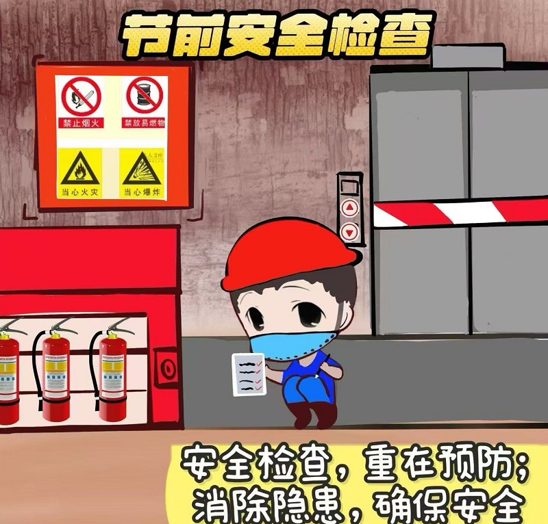 節(jié)前狂歡？先過安全這一關(guān)！